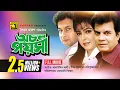Download Lagu Ochol Poysha | অচল পয়সা | Iliash Kanchan, Diti, Bapparaj \u0026 Kanchi | Bangla Full Movie