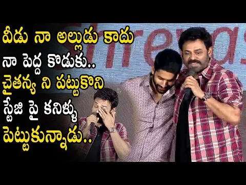 Download MP3 Venkatesh Gets Very Emotional After Seeing Naga Chaitanya || Venkatesh Emotional Speech || MB