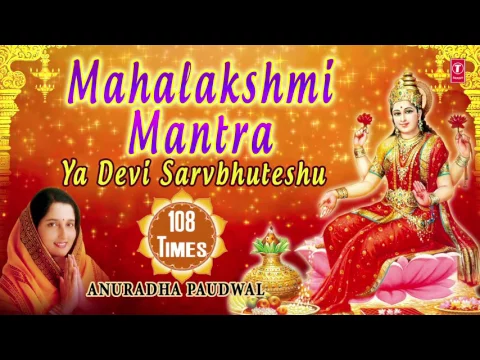 Download MP3 Mahalakshmi Mantra 108 times, Ya Devi Sarvbhuteshu...By Anuradha Paudwal