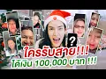 Download Lagu โทรหาเพื่อนตอนเช้า ใครรับสายเอาไปเลยแสนนึง!!!!!!!! | Nisamanee.Nutt
