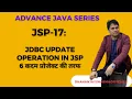 JSP-17 JDBC Update Operation in JSP JSP With JDBC Advanced Java Tutorial in Hindi