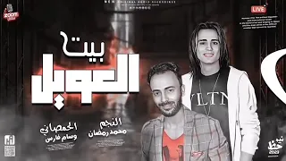 بيت العويل النجم محمد رمضان وحظ ناااااار      جديد وحصري دندنها