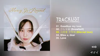 Download [Full Album] 볼빨간사춘기 (BOL4) - Merry Go Round MP3