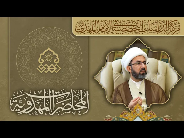 لماذا سمي الإمام (عجّل الله فرجه) بالغائب؟ - الشيخ حسين عبد الرضا الأسدي