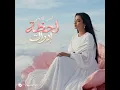 لحظة إدراك - امل فتحي