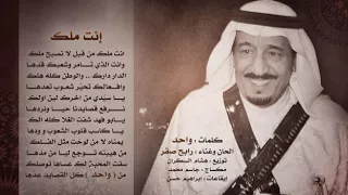 رابح صقر  انت ملك حصريا       دندنها