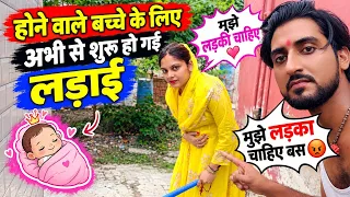 Pregnancy ka 4th month me hi ladai suru girl chahiye boy chahiye me #luckyradhavlog 
