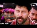 Download Lagu திருநெல்வேலி அல்வாடா |HD VIDEO Song | Thirunelveli Halwada | Saamy | Vikram | Tamil Mass Song