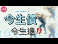 Download Lagu 方榮與大姑媽Ep.339-己土生戌月，印比重重，原局無財，以食傷生財為用。大抵傷食太多而無財，多為奔走衣食之人。運行財鄉，人生風光明媚。運轉東方地，生活感情際遇，尤如電光幻影。負償身心重，無償一身輕。