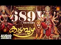 Lagu കാടാമ്പുഴ ദേവീ ചൈതന്യം | Kadambuzha Devichaithanyam | Ganesh Sundaram | Hindu Devotional Audio Songs