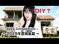 Lagu 【2025總集篇】女生在日本北海道買下超便宜房子，獨自DIY 翻新全紀錄｜HydeMax