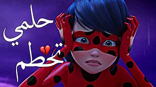 حلمي تحطم وأختفى أغنية رائعة ومؤثرة الدعسوقة مارينيت والقط الاسود 