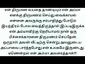 Lagu என் கணவனின் அப்பாதான் என் அப்பாவா!!! தமிழ் புதிய உண்மை சிறுகதைகள்.