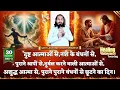 Download Lagu दुष्टात्माओं से,नशे के बंधनों से,पुराने श्रापों से ,दुर्बल करने वाली आत्माओं से ......छूटने का दिन।