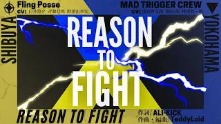 Download 【歌ってみた】Reason to FIGHT【ヒプノシスマイク】 Fling Posse VS MAD TRIGGER CREW / 2nd D.R.B【ヒプマイ】 MP3