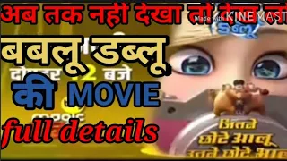 bablu dablu jitne chhote aalu utne chhote bhalu new movie on big magic