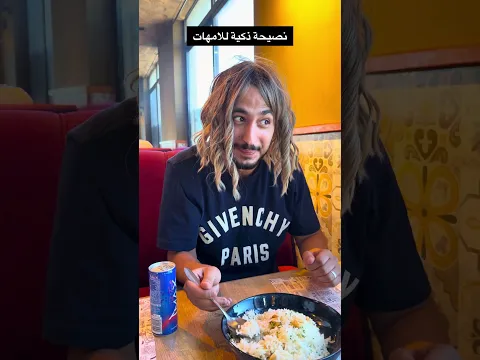 نصيحة ذكية للامهات