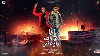 انا شاري بايعني   محروم من الدنيا   حلقولو و اسلام كابونجا   توزيع فيجو الدخلاوي      دندنها