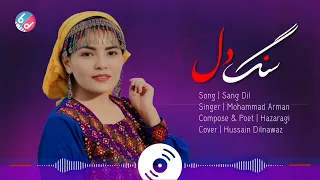 Beautiful Hazagi Dambura Sang Dil آهنگ هزارگی سنگ دل با صدای محمد ارمان  Beautiful Hazagi Dambura Sang Dil آهنگ هزارگی سنگ دل با صدای محمد ارمان