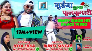 phool kumari ii bunty singh super hit new nagpuri song 2022 ii pawan roy ii nagpuri song ii