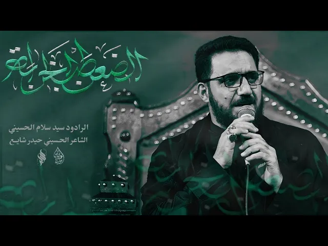 ⁣الضعن طب للخرابة_ سيد سلام الحسيني