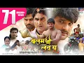 Download Lagu BALAM JI LOVE YOU | #KHESARI LAL YADAV, #KAJAL RAGHWANI | BHOJPURI MOVIE 2020 | HD MOVIE