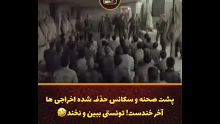 پشت صحنه و سکانس حذف شده اخراجی ها 