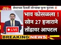 Lagu वर्षाच्या शेवटच्या दिवशी सोन्याचा फुगा फुटला! एका दिवसात सोनं स्वस्त|gold rate news,today gold price
