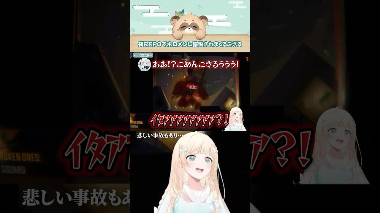 【ござ虐】初REPOでホロメンに愉悦されまくるござるさん#shorts #風真いろは #ホロREPO #かざまが斬る #切り抜き  #ホロライブ