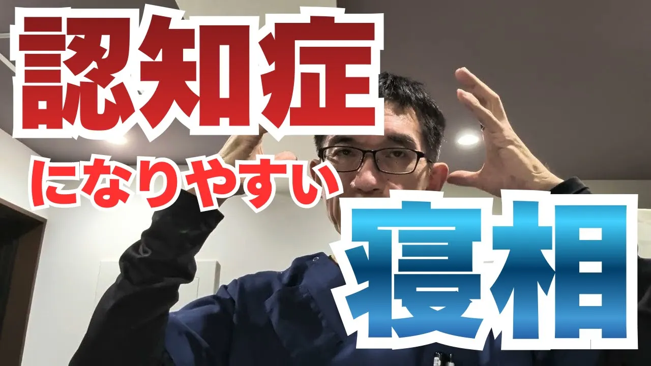 【睡眠時の姿勢】仰向け、仰臥位で眠る時間が長い人は認知症や神経変性疾患になりやすい？？脳の老廃物排出機構であるグリンパ系（glymphatic system）が関与している可能性。