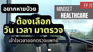 เหตุใดการไปพบแพทย์ในช่วงเวลาที่ไม่เหมาะสม เช่น ตอนดึก อาจทำให้การรักษาล่าช้า