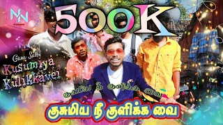 johny johny yes papa kusumiya ne kulika vei full song gana sallu 4k n u0026n entertainment media