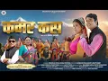 Lagu New Kumauni Song 2025 | Kamar Kas | Kailash Kumar | Meena Rana | Himanshu Arya | Diksha Tomkyal