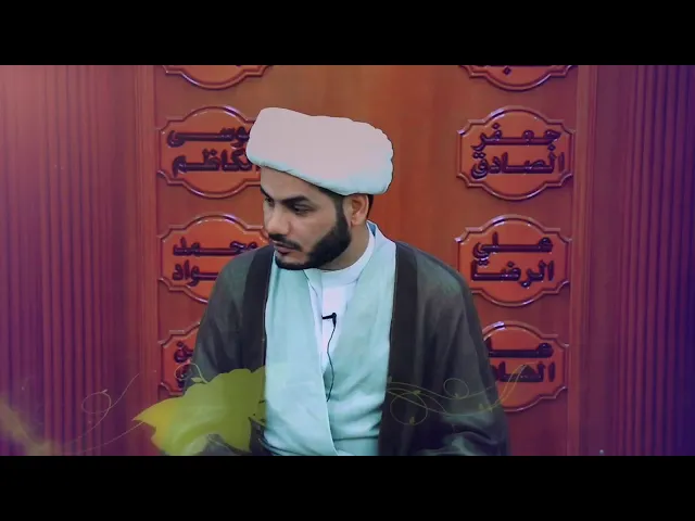 ⁣#الشيخ_رائد_الساعدي .. المعرفة للإمام صاحب الزمان (عج) تنتج حباً له