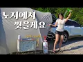 Download Lagu 테무깡 캠핑용품으로 살아남는 현실 노지 차박🚗 나홀로 섬에서 씻고 먹고 잔다! |  스포티지 차박 | 솔로캠핑 | 부안 위도