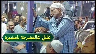 عليل على المشرحه قومى يارئيسه شوفيه الخمار محسن سلام 