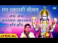 Download Lagu Rama Ekadashi Vrat Special ~ Jai Jai Narayan Narayan Hari Hari | Lata Mangeshkar | Hari Darshan
