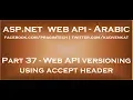 Web API versioning using accept header in arabic