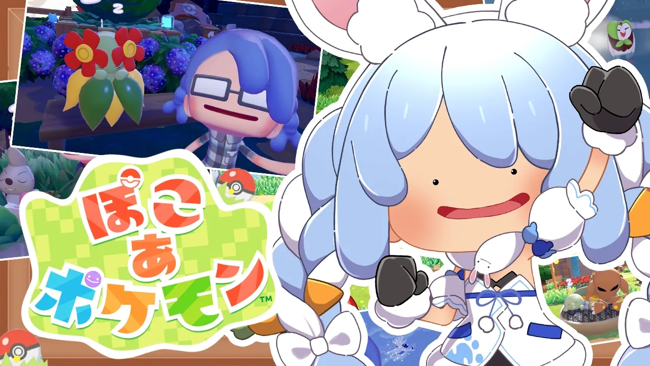 【ぽこ あ ポケモン】ポケモンたちと新生活始めます！！！ぺこ！【ホロライブ/兎田ぺこら】