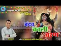 Download Lagu बंदव काली चरण || Bandav Kali Charan || New Jas Geet