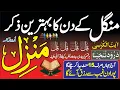 Download Lagu Manzil Se Hifazat Ka Amal | Wazifa Against Black Magic \u0026 Nazar | Daulat Main Izafa ki Dua | Ep 2026