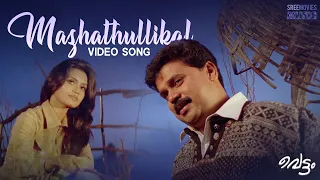 mazhathullikal video song vettam movie berny ignatius m g sreekumar dileep bhavana pani