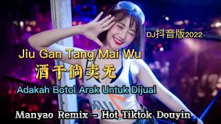 jiu gan tang mai wu dj adakah botol arak untuk dijual manyao remix hot tiktok douyin