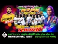Download Lagu Ashawari Live Show - Mulleriyawa || ආශාවරී සංගීත ප්‍රසංගය