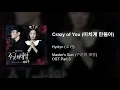 Crazy of You (미치게 만들어) - Hyolyn (효린)