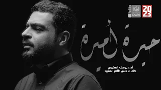 حيرة أميرة يوسف العشيري 2023 Heirat Ameera قناة العقيلة 