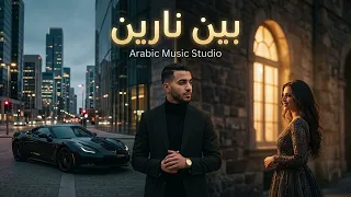 بين نارين                                                       دندنها