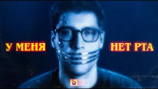 📖 Самая страшная книга об искусственном интеллекте и её влияние. У меня нет рта, я должен кричать