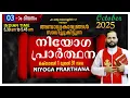 Download Lagu നിയോഗപ്രാർത്ഥന DAY03 OCTOBER 2025/FR.MATHEW VAYALAMANNIL CST/ANUGRAHA RETREAT CENTRE