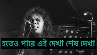 kisher eto dukkho tomar james official lyrics video 